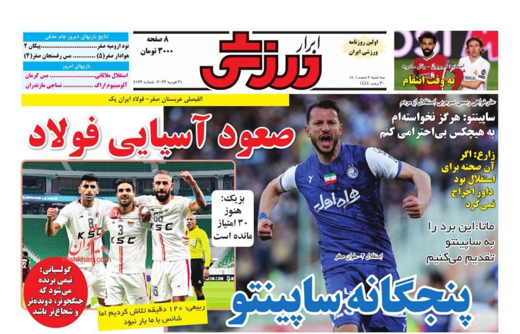 ابرارورزشی