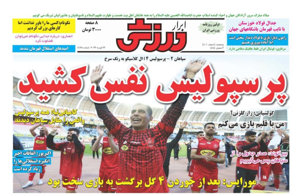 ابرارورزشی