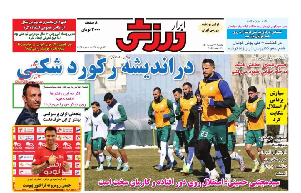 ابرارورزشی
