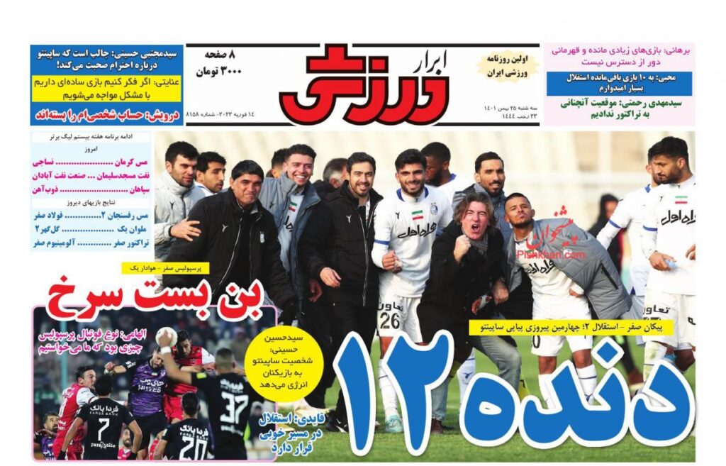 ابرارورزشی