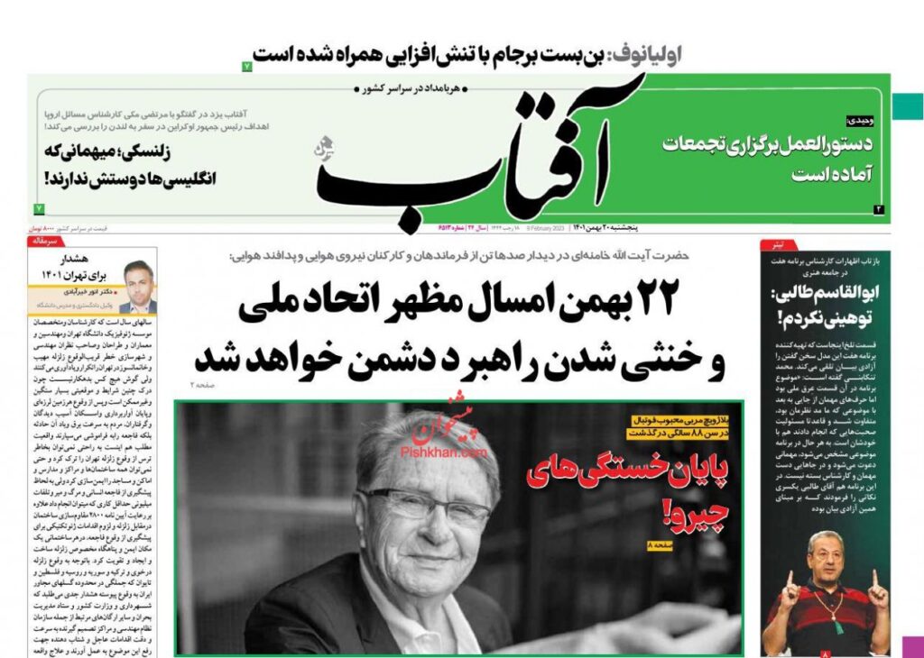آفتاب