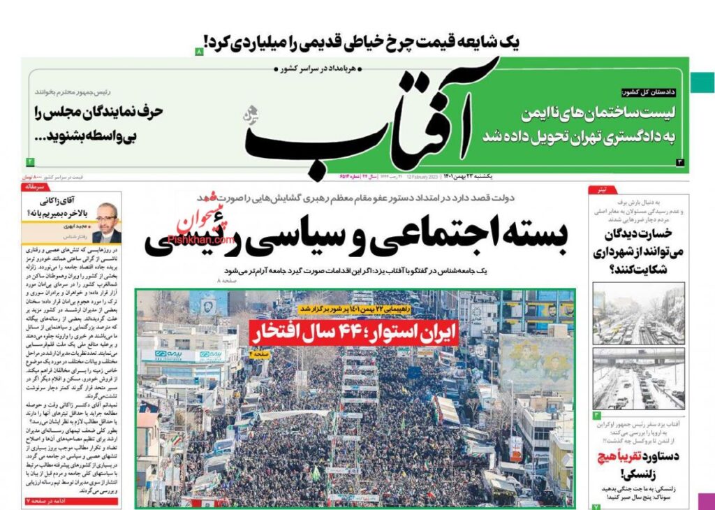 آفتاب