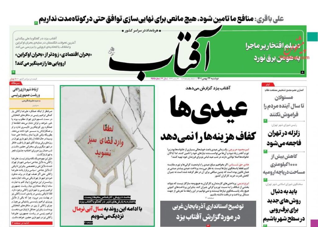 آفتاب
