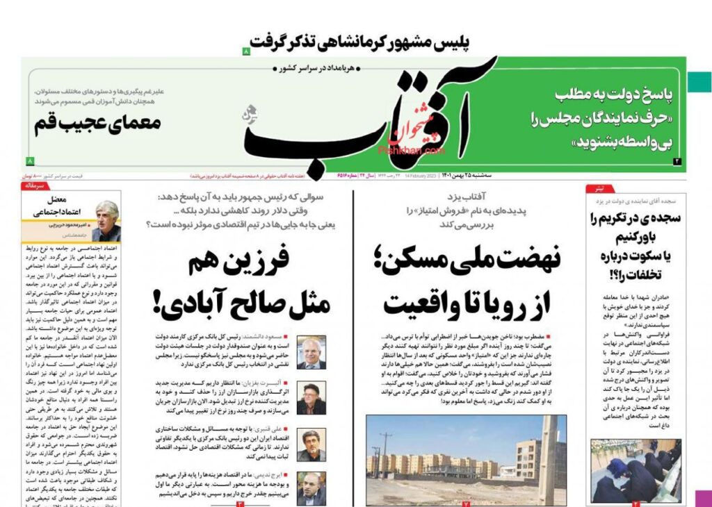 آفتاب