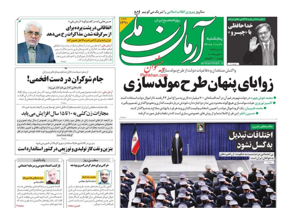 آرمان ملی