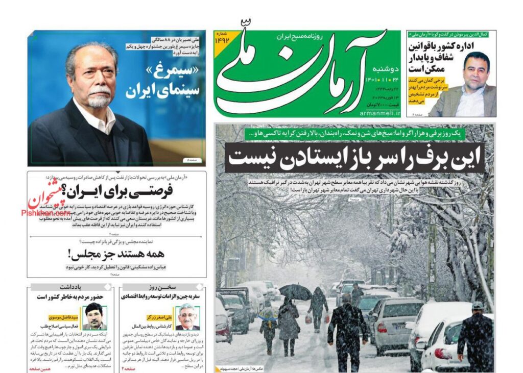 آرمان ملی
