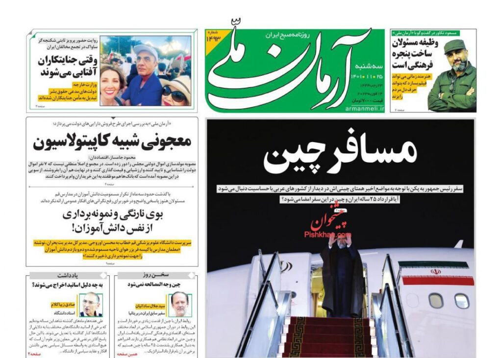 آرمان ملی