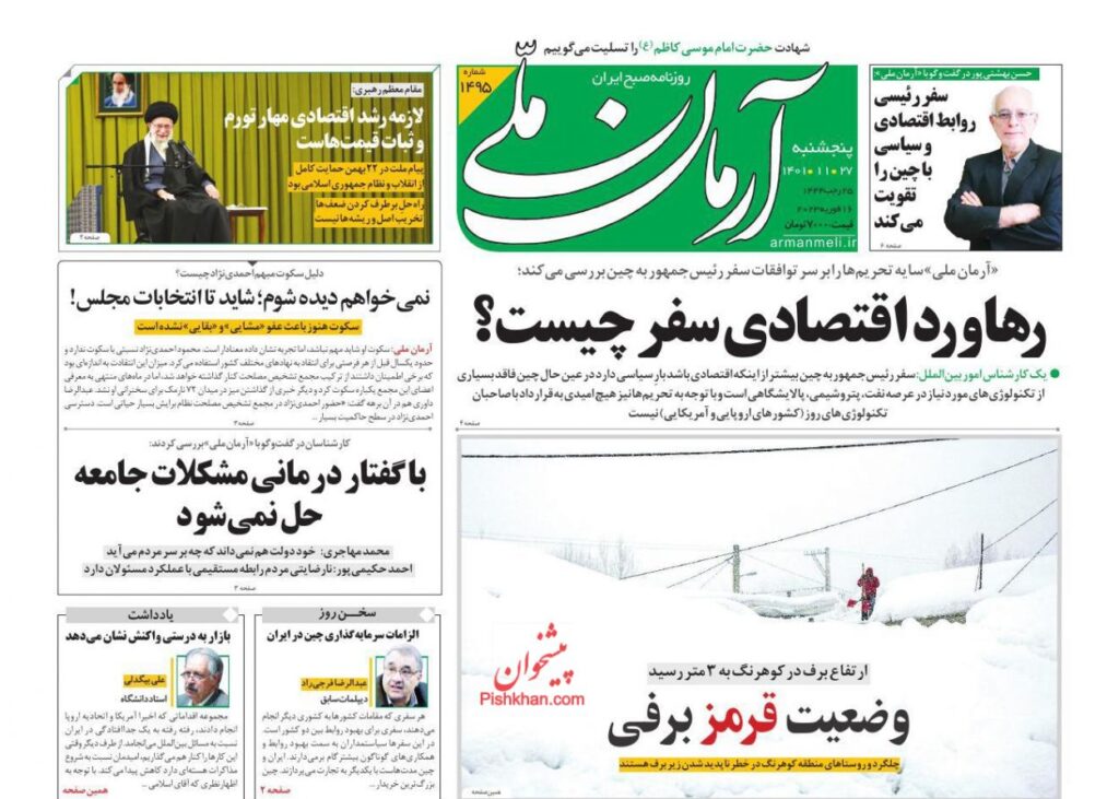 آرمان ملی