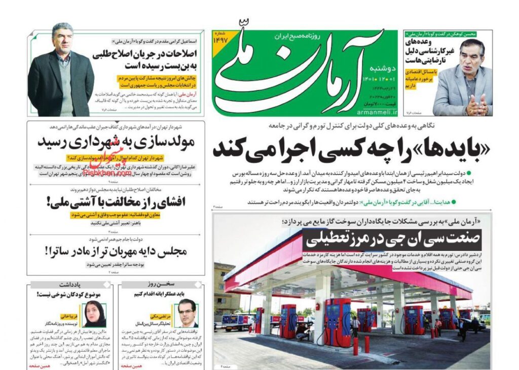 آرمان ملی