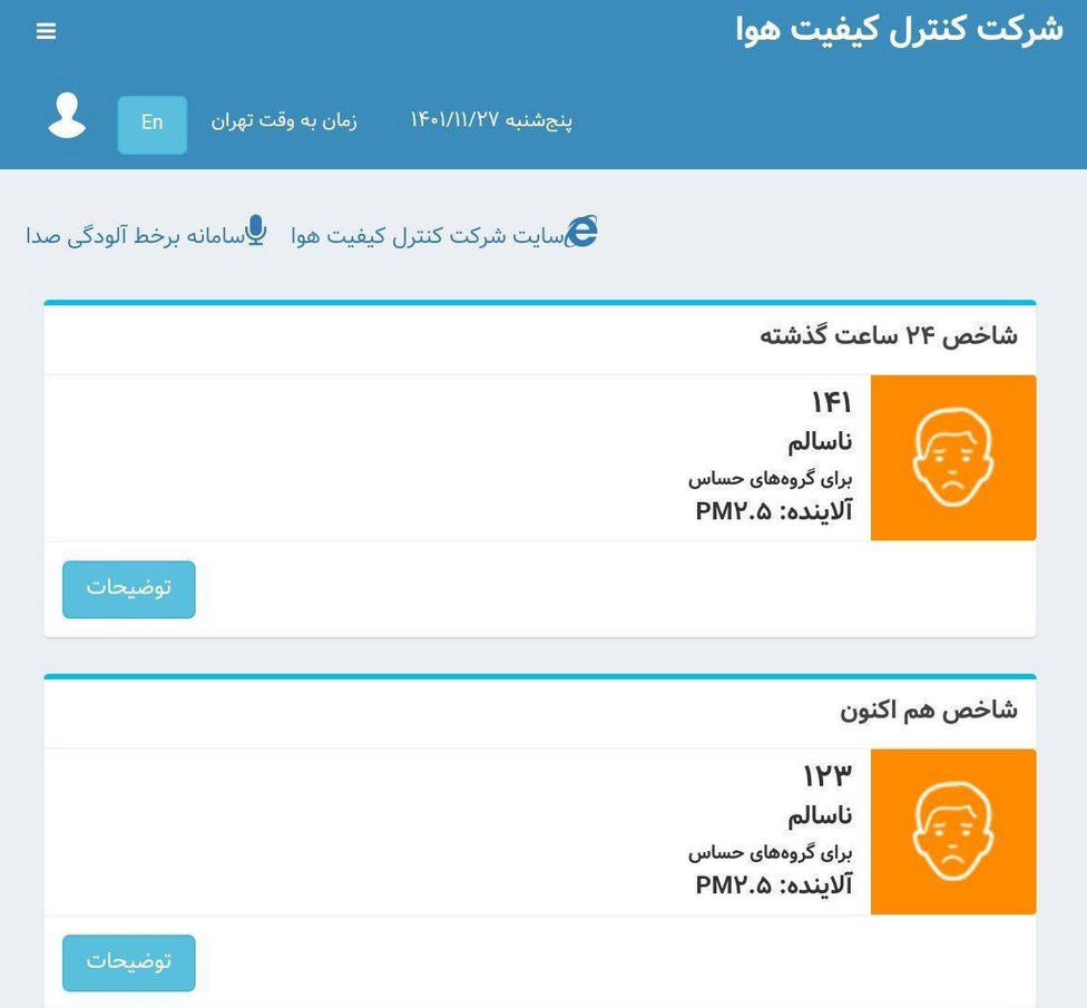 هوای تهران