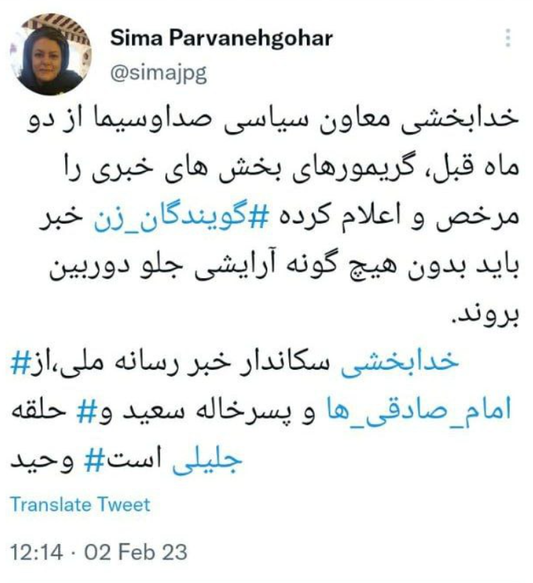 گریم صدا سیما