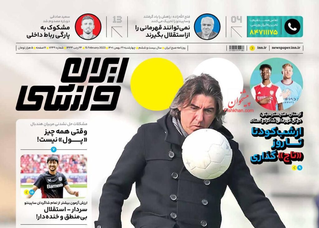ایران ورزشی