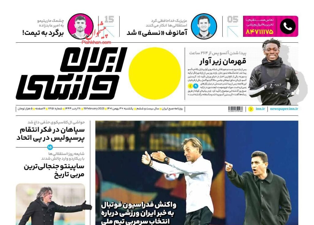 ایران ورزشی