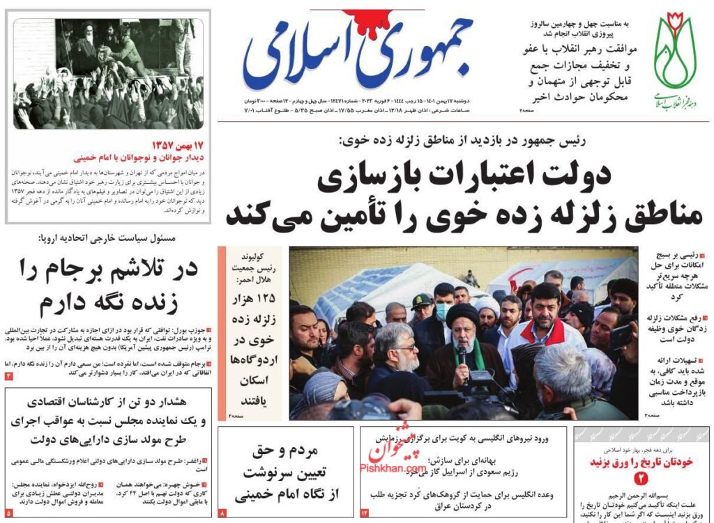 جمهوری اسلامی