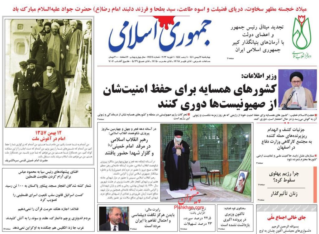 جمهوری اسلامی
