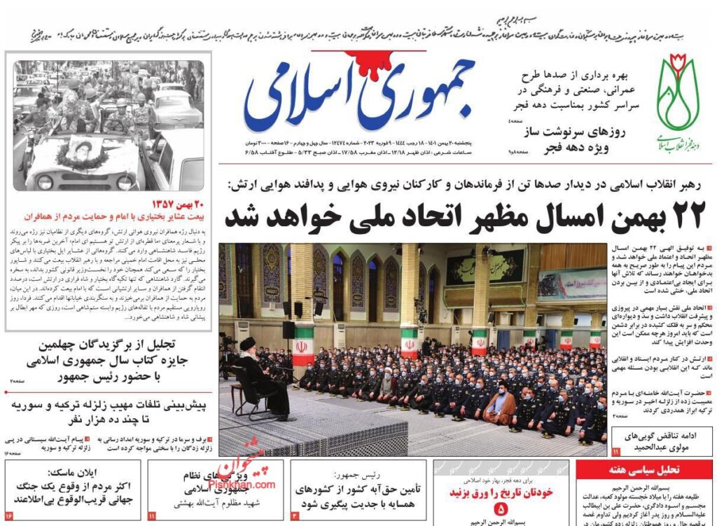جمهوری اسلامی