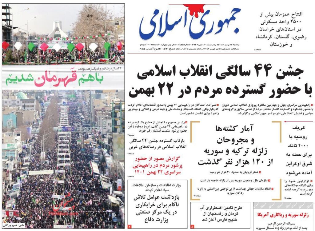 حمهوری اسلامی