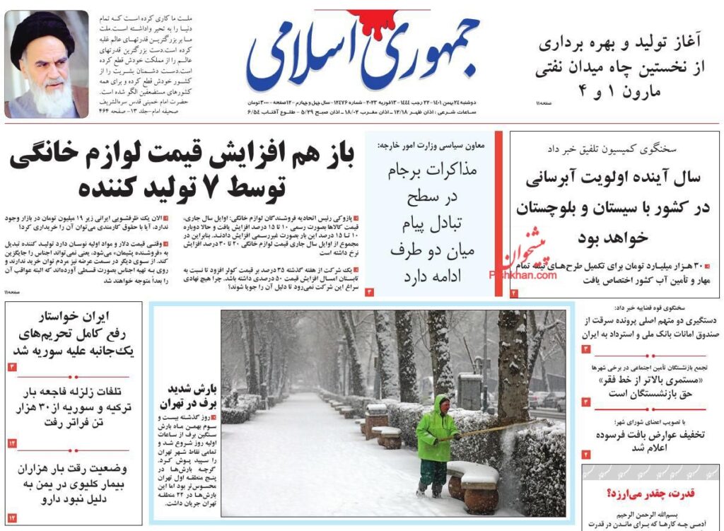 حمهوری اسلامی