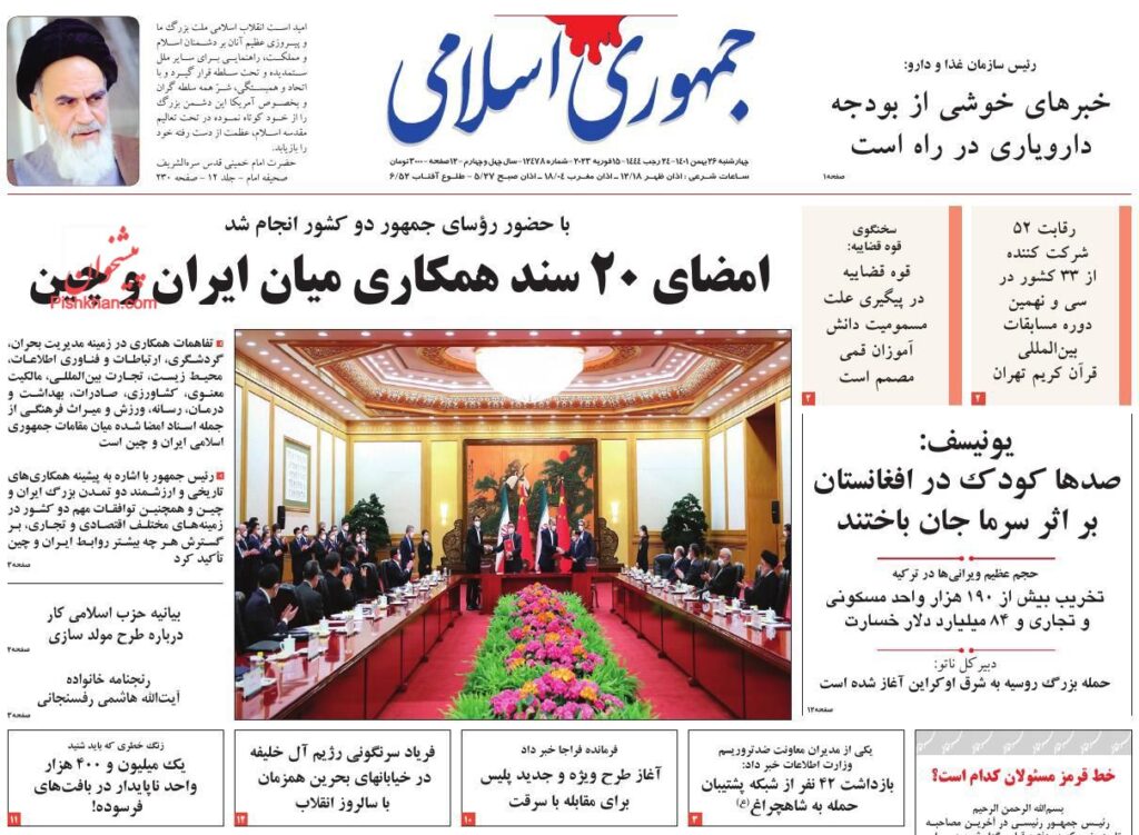جمهوری اسلامی
