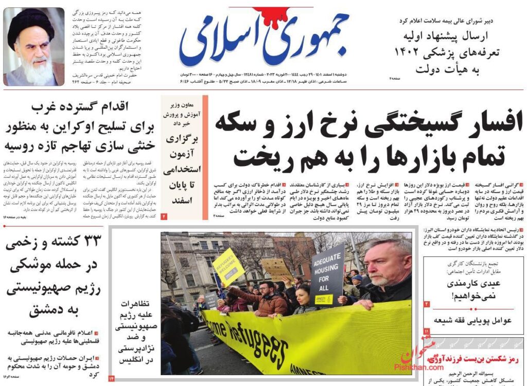 جمهوری اسلامی