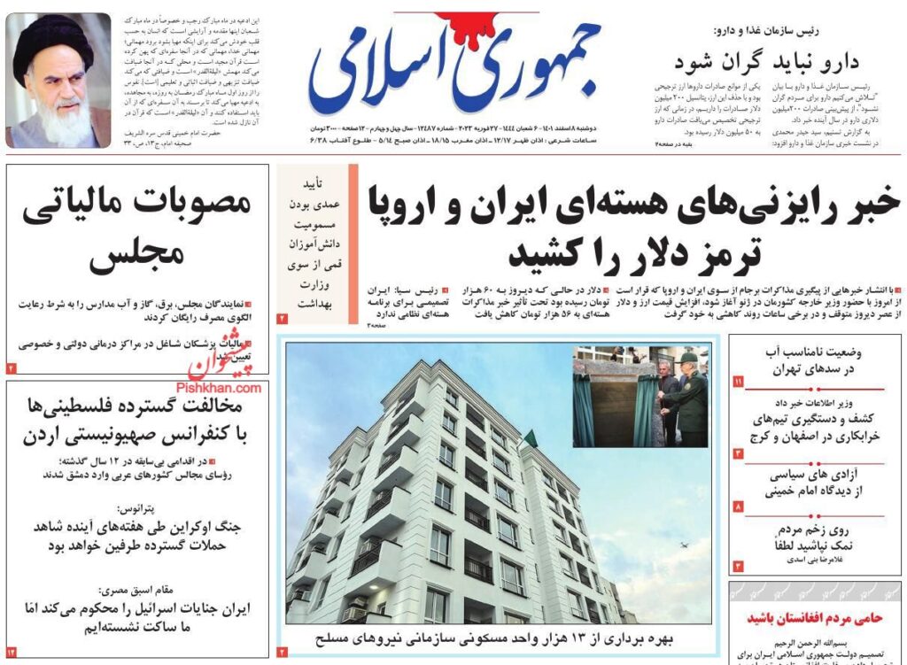 جمهوری اسلامی