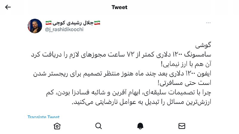 واکنش نماینده مجلس به ممنوعیت ورود ایفون ۱۴