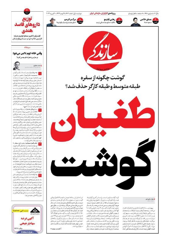 روزنامه سازندگی بابت این تیتر تعطیل شد!