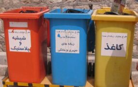 اعلام بهای جمع آوری انواع پسماند