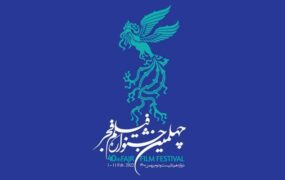جشنواره فیلم فجر