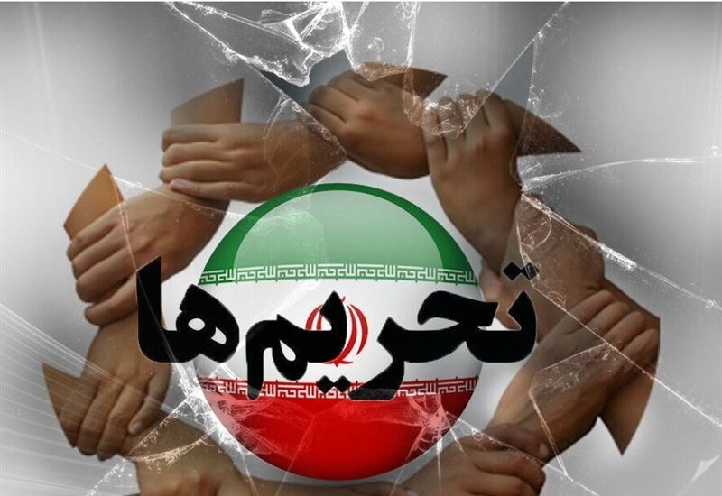 تحریم