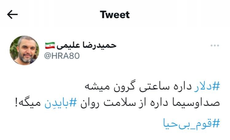 توییت حمید رضا علیمی