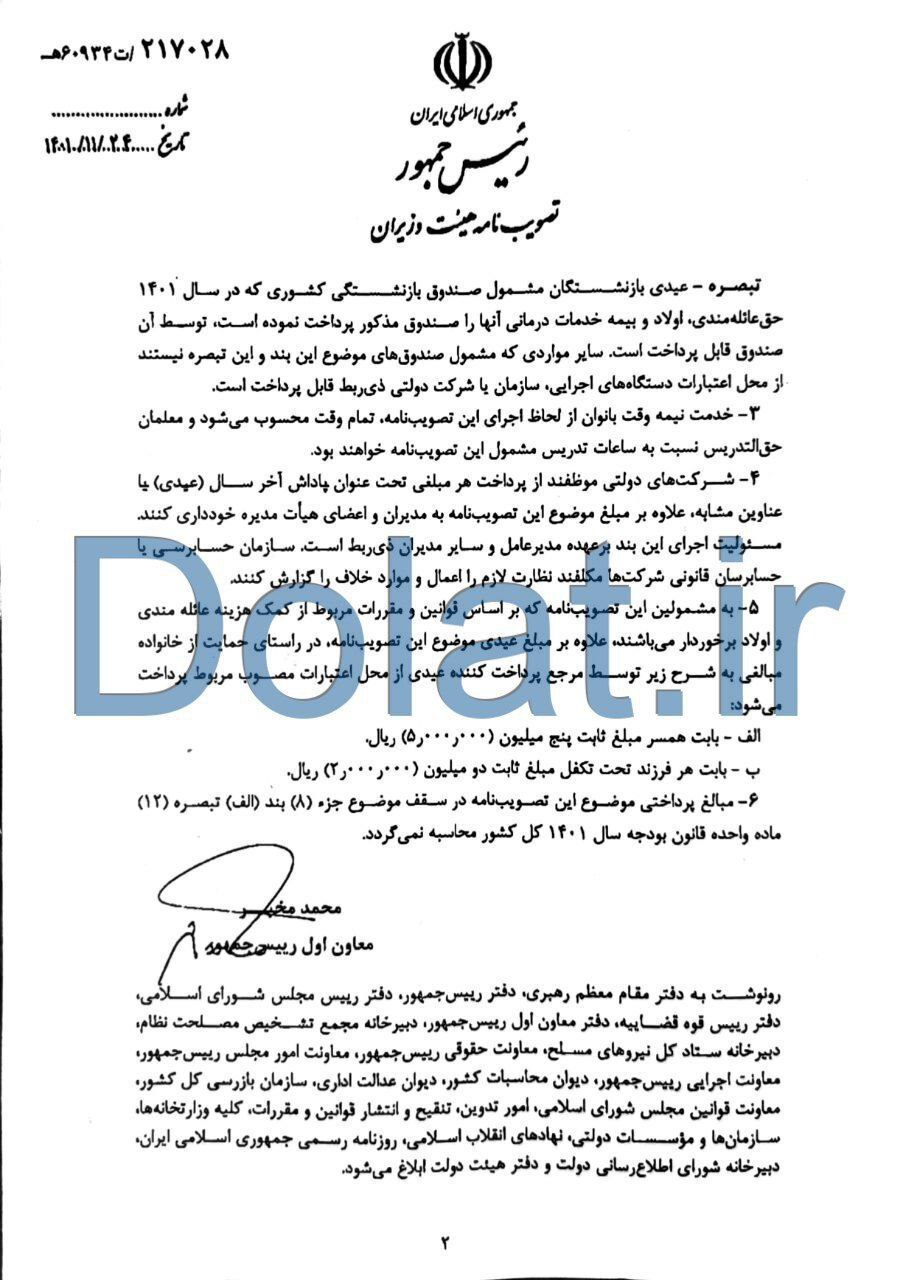 عیدی کارکنان دولت