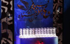 برنامه نهمین روز از جشنواره فیلم فجر
