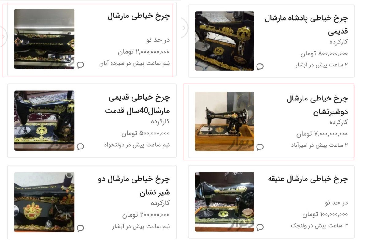 جیوه قرمز- چرخ خیاطی قدیمی