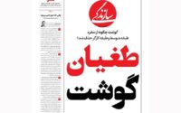 روزنامه سازندگی توقیف شد