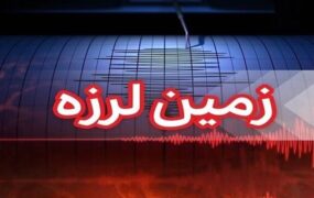 زلزله غرب کرمانشاه