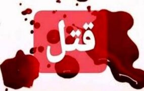 زن جوان دوستش را با قمه به قتل رساند