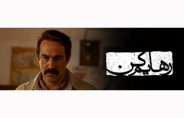 سریال جدید محسن تنابنده منتشر شد
