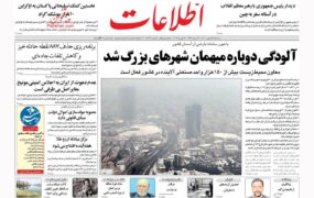 صفحه نخست روزنامه ها