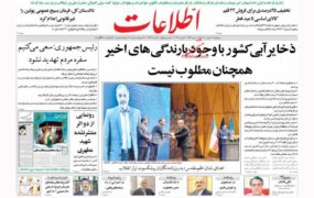 صفحه نخست روزنامه ها