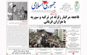 صفحه نخست روزنامه ها 18بهمن 1401