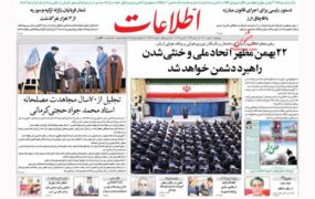 صفحه نخست روزنامه ها 20بهمن 1401