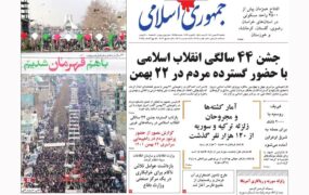 صفحه نخست روزنامه ها 23بهمن 1401