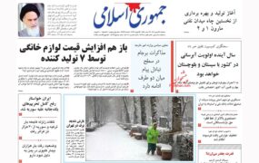 صفحه نخست روزنامه ها 24بهمن 1401