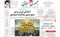 صفحه-نخست-روزنامه-ها-4-اسفند-ماه