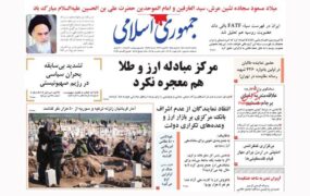 صفحه نخست روزنامه ها 7 اسفند ماه