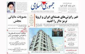 صفحه نخست روزنامه ها 8 اسفند ماه