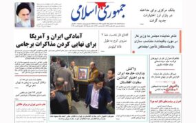 صفحه نخست روزنامه ها 9 اسفند