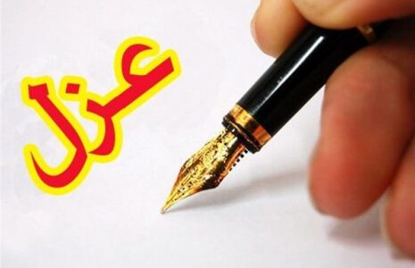 عزل شهردار خرم اباد