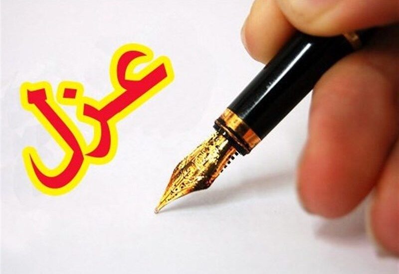 عزل شهردار خرم اباد